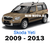 Чехлы Йети 2009-2013 год