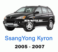 Чехлы на Санг Енг Кайрон 2005-2007 год