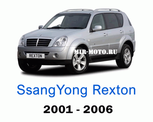 Чехлы на Санг Енг Рекстон 2001-2006 год