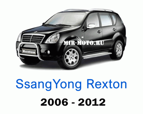 Чехлы на Санг Енг Рекстон 2006-2012 год