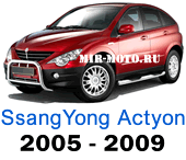 Чехлы Санг Енг Актион-1 2005-2009 год