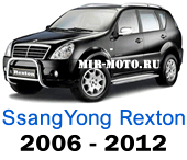Чехлы Санг Енг Рекстон-2 2006-2012 год