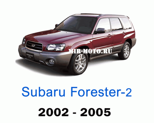 Чехлы на Субару Форестер-2 2002-2005 год