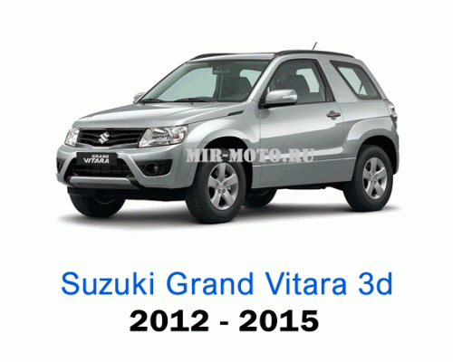 Чехлы на Сузуки Гранд Витара 3d с 2012-2015 год