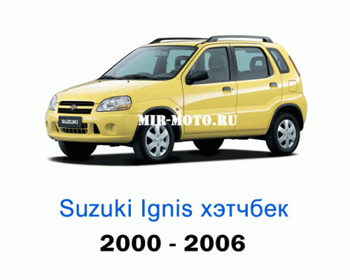 Чехлы на Сузуки Игнис 1 поколение с 2000-2006 год