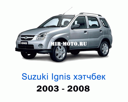 Чехлы на Сузуки Игнис 2-поколение с 2003-2008 год