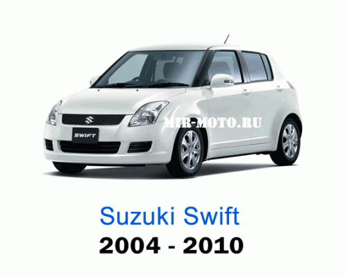 Чехлы на Сузуки Свифт с 2004-2010 год