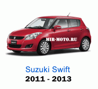 Чехлы на Сузуки Свифт с 2011-2013 год
