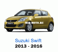 Чехлы на Сузуки Свифт с 2013-2016 год