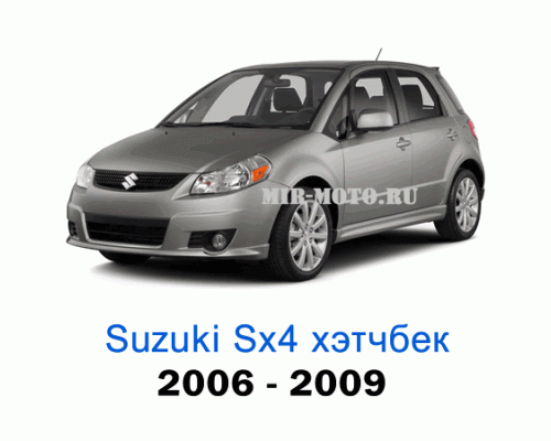 Чехлы на Сузуки SX4 хэтчбек с 2006-2009 год