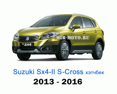 Чехлы на Сузуки SX-4 II (S-Cross) хэтчбек с 2013-2016 год