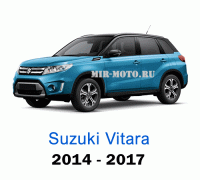 Чехлы на Сузуки Витара с 2014-2017 год