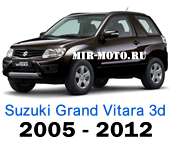 Чехлы Сузуки Гранд Витара 2005-2012 год, 3-дверная