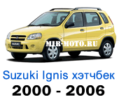 Чехлы Сузуки Игнис 1-поколение 2000-2006 год