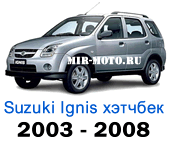 Чехлы Сузуки Игнис 2 поколение 2003-2008 год