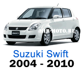 Чехлы Сузуки Свифт 2004-2010 год