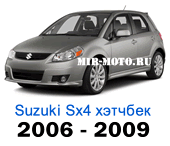 Чехлы Сузуки SX-4 хэтчбек 2006-2009