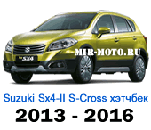Чехлы Сузуки SX-4 II (S-Cross) хэтчбек 2013-2016 год
