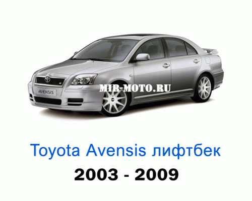 Чехлы на Тойота Авенсис лифтбек с 2003-2009 год