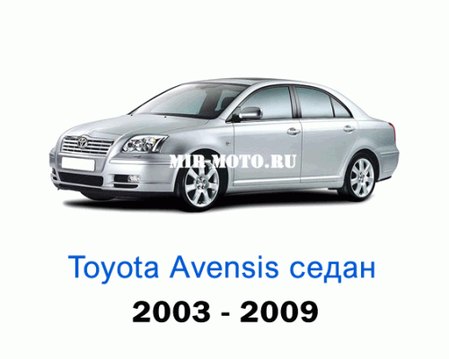 Чехлы на Тойота Авенсис седан с 2003-2009 год