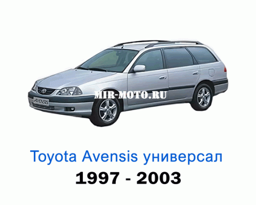 Чехлы на Тойота Авенсис универсал с 1997-2003 год