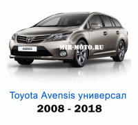 Чехлы на Тойота Авенсис универсал с 2008-2018 год