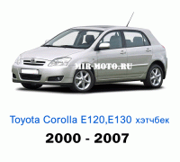 Чехлы на Тойота Королла Е120, Е130 хэтчбек с 2000-2007 год