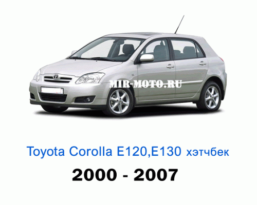 Чехлы на Тойота Королла Е120, Е130 хэтчбек с 2000-2007 год