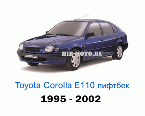 Чехлы на Тойота Королла Е110 лифтбек с 1995-2002 год