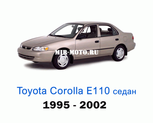 Чехлы на Тойота Королла Е110 седан с 1995-2002 год