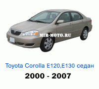 Чехлы на Тойота Королла Е120, Е130 седан с 2000-2007 год