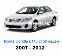 Чехлы на Тойота Королла Е140, Е150 с 2007-2012