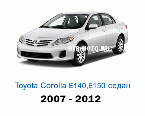 Чехлы на Тойота Королла Е140, Е150 с 2007-2012