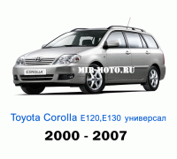 Чехлы на Тойота Королла Е120, Е130 универсал с 2000-2007 год