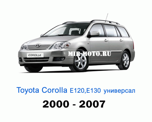 Чехлы на Тойота Королла Е120, Е130 универсал с 2000-2007 год