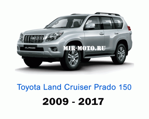 Чехлы на Тойота Прадо 150 с 2009-2017 год