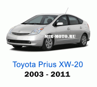 Чехлы на Тойота Приус XW20 с 2003-2011 год