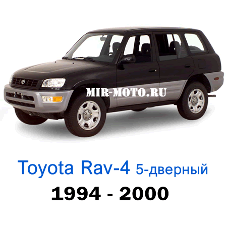 Чехлы на Тойота Рав 4 5-дверный с 1994-2000 год экокожа