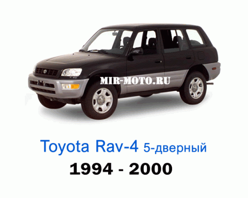 Чехлы на Тойота Рав 4 5-дверный с 1994-2000 год