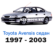 Чехлы Тойота Авенсис седан с 1997-2003 год