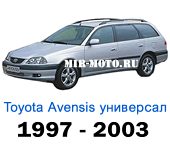 Чехлы Тойота Авенсис универсал с 1997-2003 год