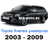 Чехлы Тойота Авенсис универсал с 2003-2009 год