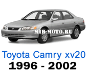 Чехлы Тойота Камри XV20 с 1996-2002 год