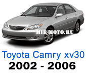 Чехлы Тойота Камри XV30 с 2002-2006 год