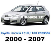Чехлы Тойота Королла хэтчбек Е120, Е130 2000-2007 год