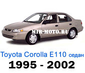 Чехлы Тойота Королла седан Е110 1995-2002 год