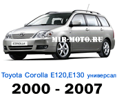 Чехлы Тойота Королла универсал Е120, Е130 2000-2007 год