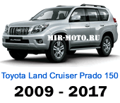 Чехлы Тойота Прадо 150 с 2009-2017 год