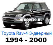Чехлы Тойота Рав 4 с 1994-2000 3-дверный