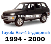 Чехлы Тойота Рав 4 с 1994-2000 5-дверный